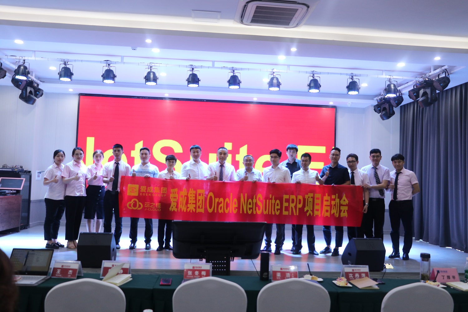 爱成集团牵手J-CLOUD，Oracle NetSuite ERP项目正式启动